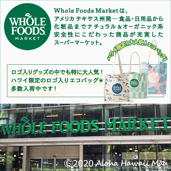 ホールフーズ　マーケット　ハワイ　アロハ　パイナップルロゴデザイン　トートバッグ　 : ホールフーズ ハワイ クイーン 限定 トートバッグ