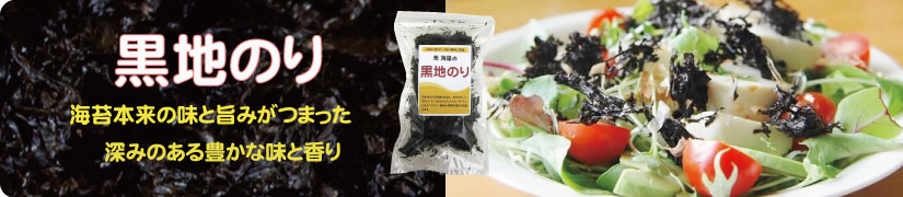 黒地のり