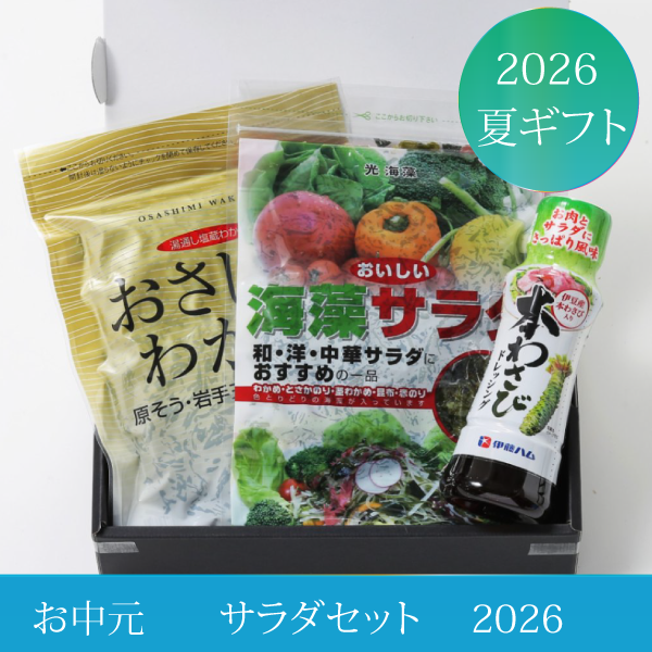 サラダセット