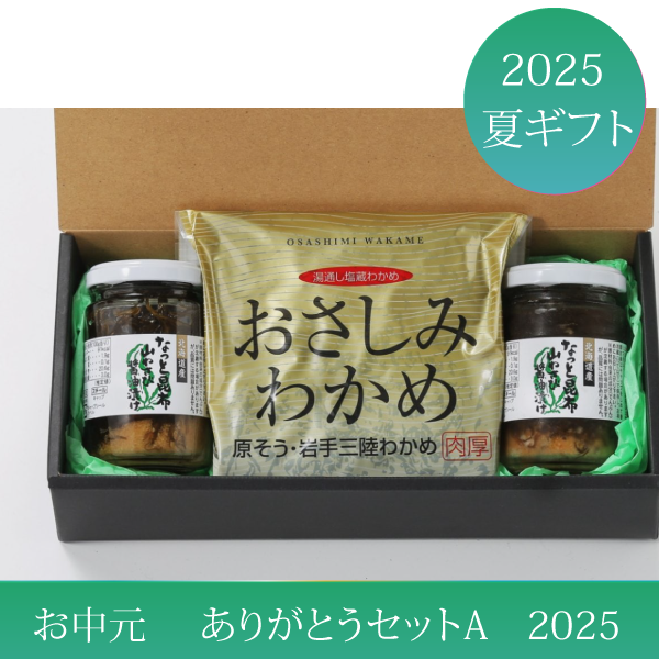 ありがとうセットA