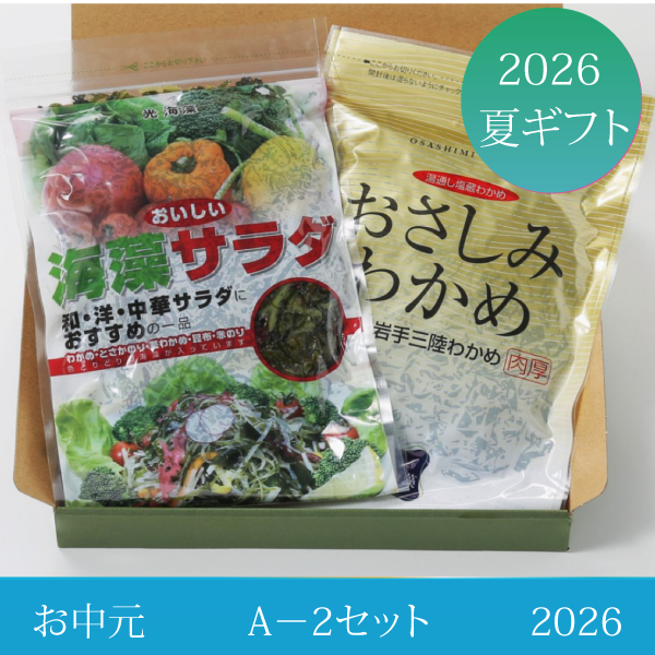 A-2セット