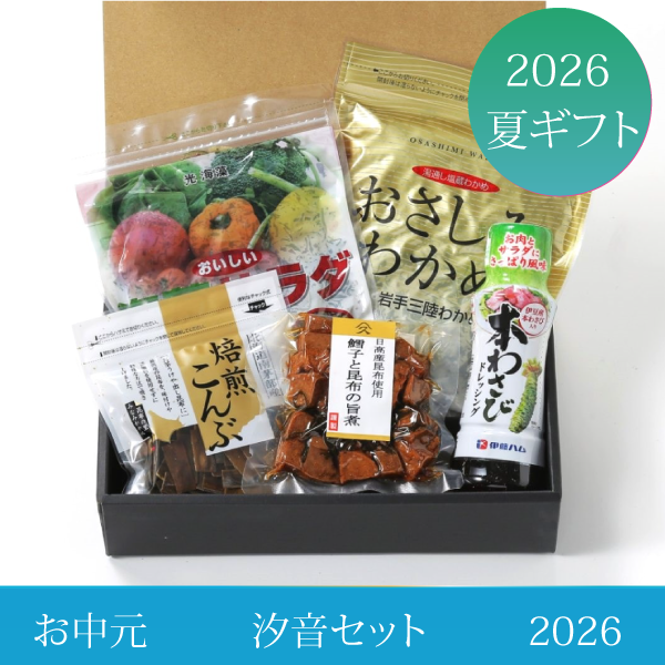 汐音セット