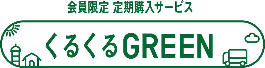  https://www.hokuren-greenplus.jp/html/page8.html