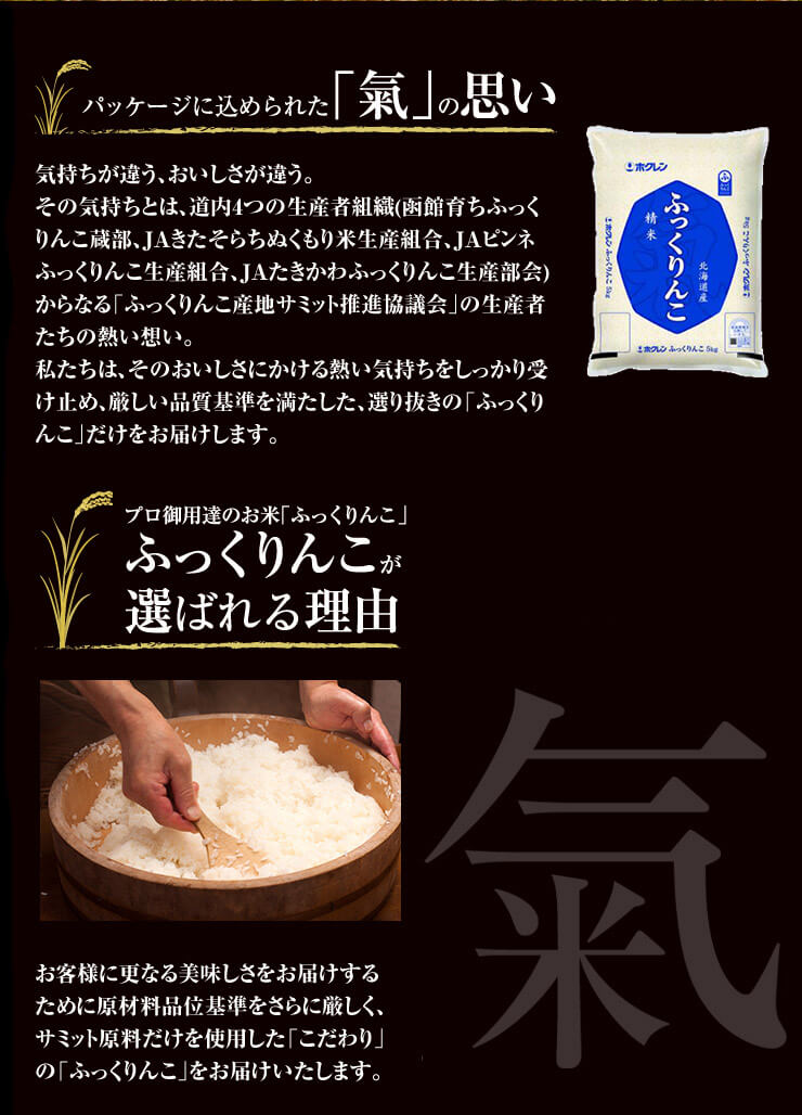令和5年産 北海道産ふっくりんこ 5kg×2袋 無洗米 | HOKUREN GREEN + 