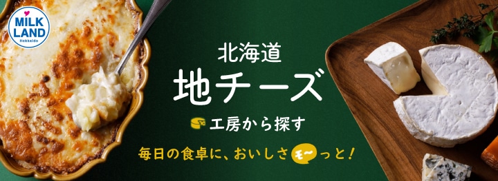 HOKUREN GREEN +PLUS | ホクレングリーンプラス 北海道から旬の味覚を直送