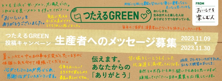  https://www.hokuren-greenplus.jp/html/page122.html 