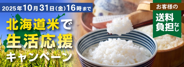 HOKUREN GREEN +PLUS | ホクレングリーンプラス 北海道米で生活応援