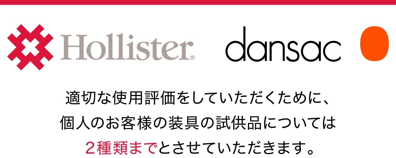 ストーマ　ウロガード　Hollister ダンサック　センシュラミオ　まとめ売り オストミー、失禁、救命救急製品 | ホリスター