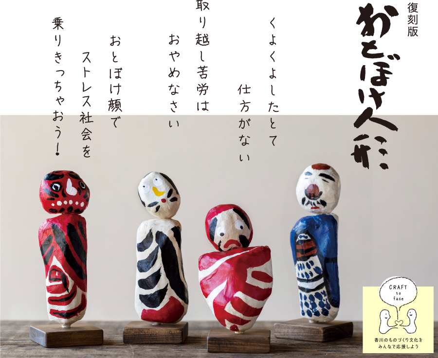 IKUNAS編集部が取材で出会った幻の人形を復刻したい！