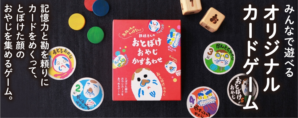 おとぼけおやじ  かずあわせ