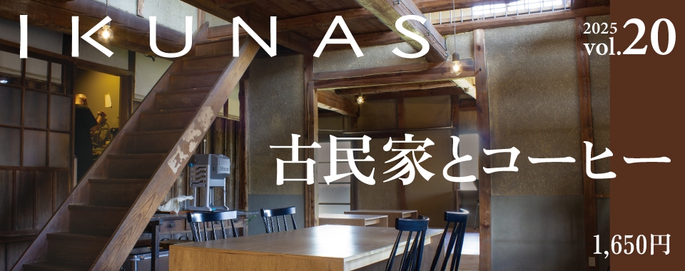 IKUNAS vol.20