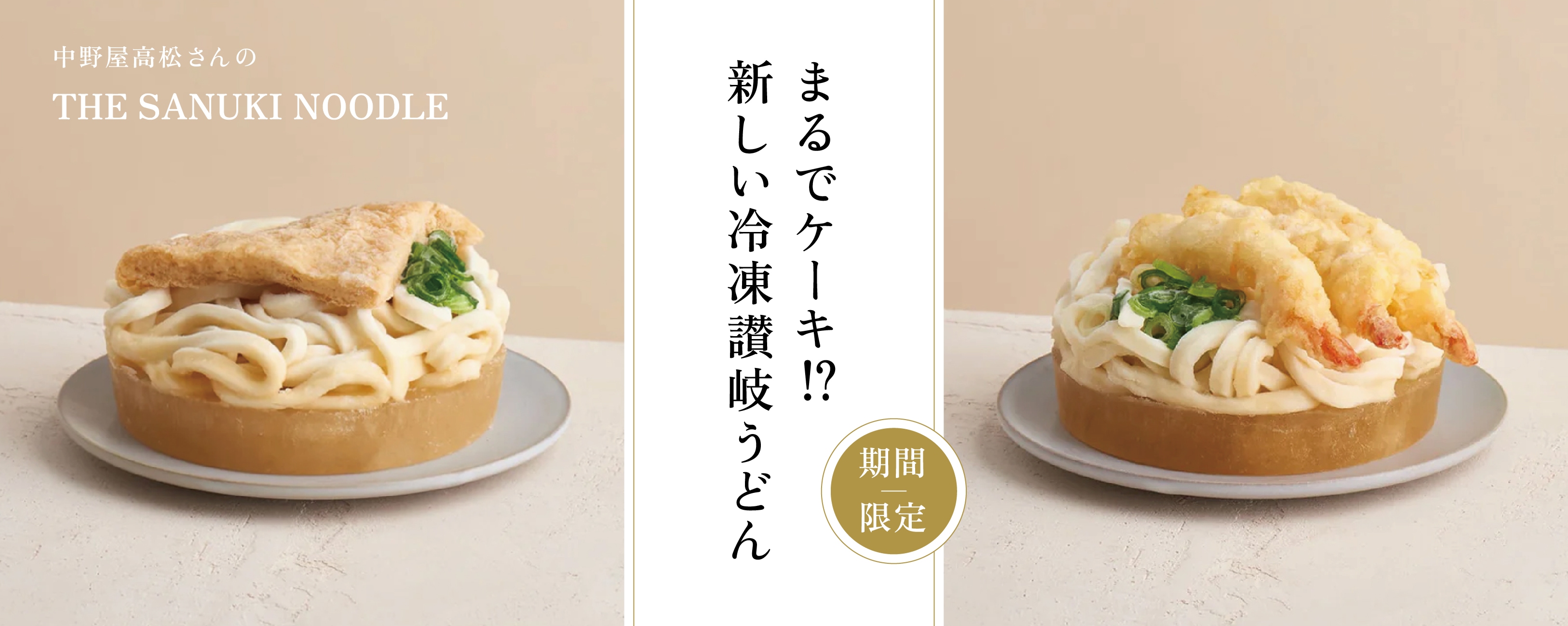 中野屋うどん