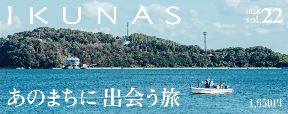 IKUNAS vol.22