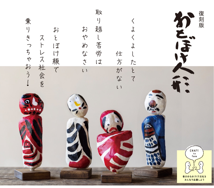 おとぼけ人形
