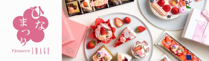 2026 ひなまつりコレクション