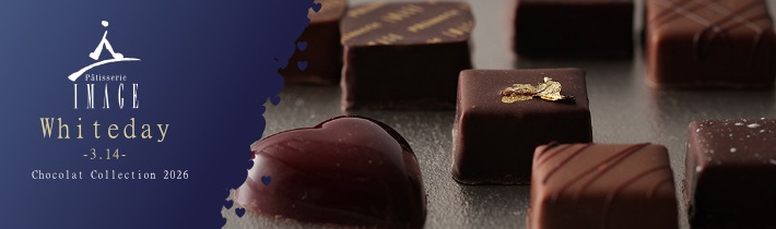 2026ホワイトデー