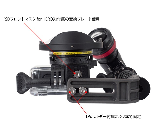 D5ホルダーセット for HERO9 | セット商品 | イノンオンラインショップ