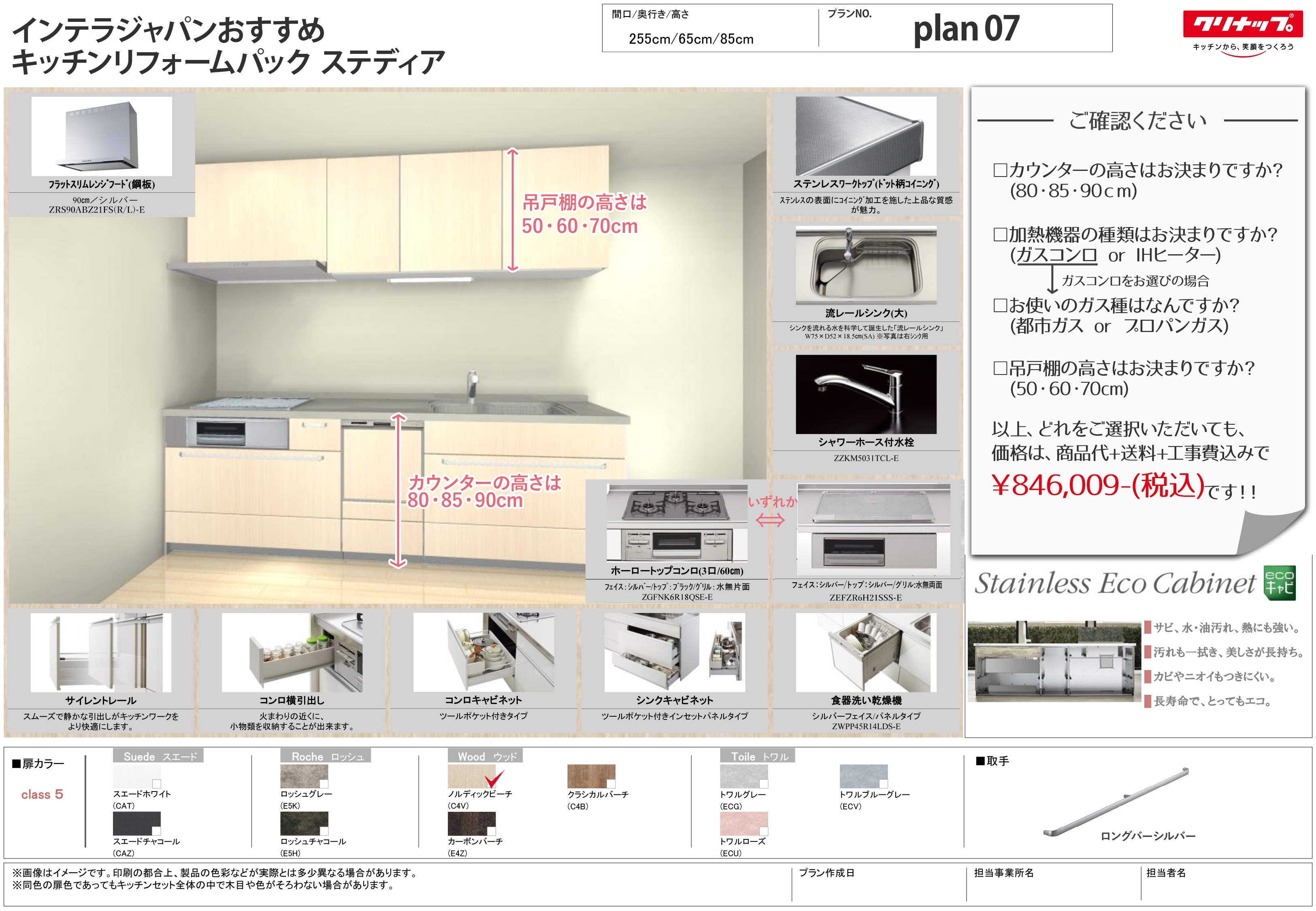 クリナップ システムキッチン ステディア [STEDIA]：壁付Ｌ型1650mm×2700mm 基本プラン - 7