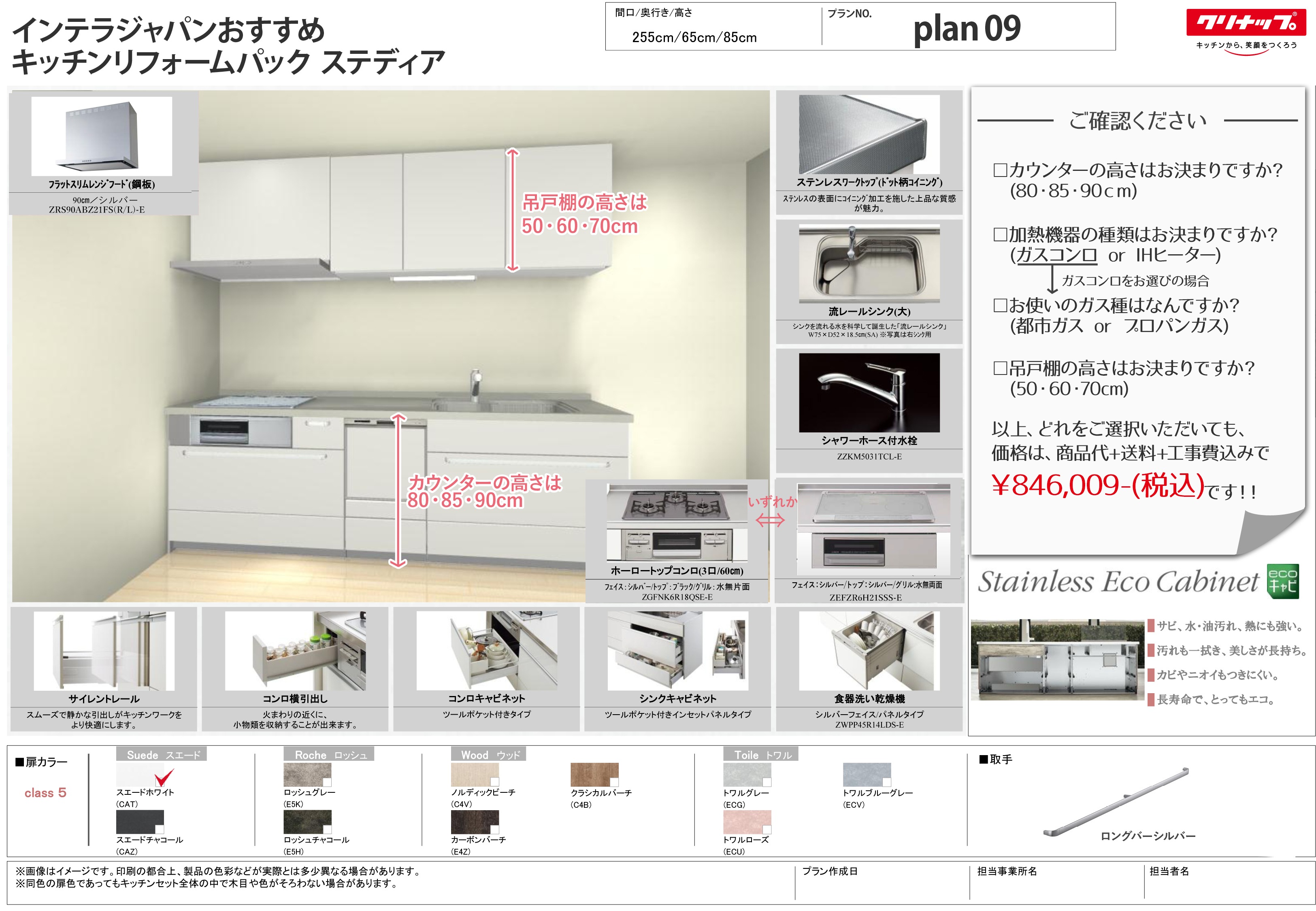 クリナップ システムキッチン ステディア [STEDIA]：壁付Ｉ型 2850mm 基本プラン - 2