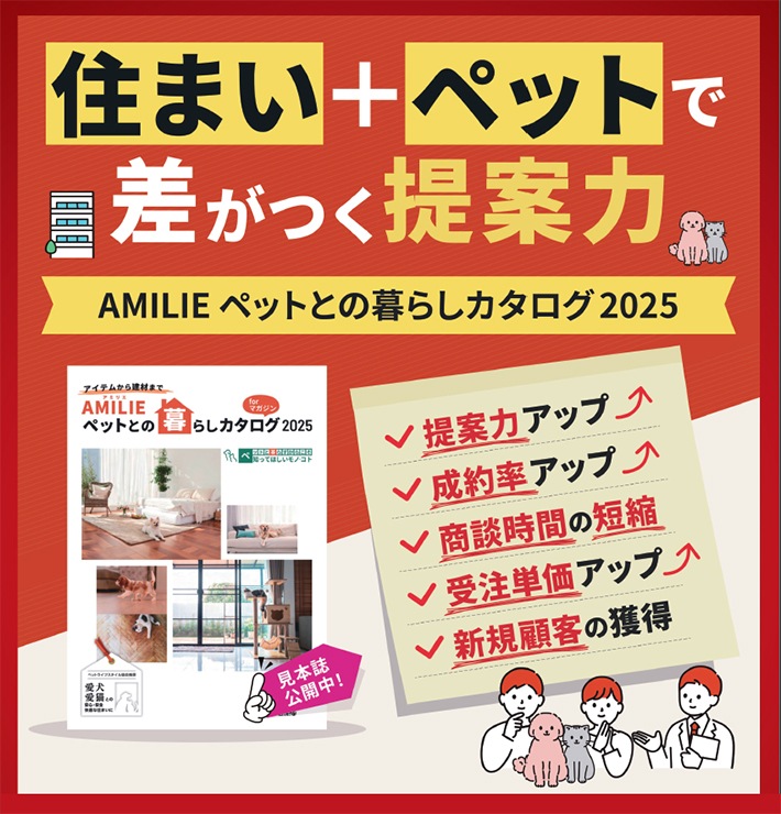 AMILIE �ڥåȤȤ���餷�������� 2025
