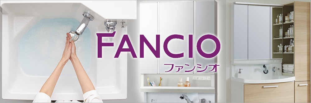 クリナップ(株) クリナップ 洗面化粧台 FANCIO(ファンシオ)間口600 開きタイプ+2面鏡(LED) の購入詳細ぺージです|  輸入建材から建築資材販売の