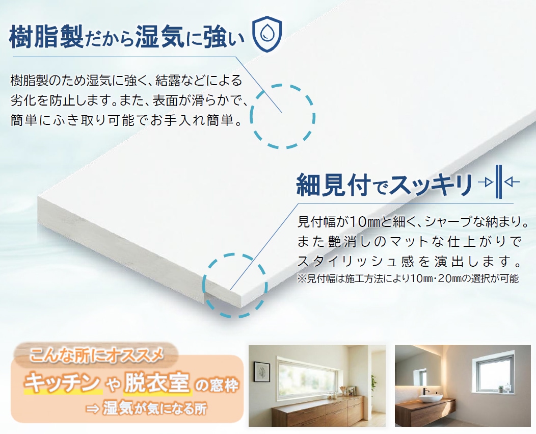 内装材,造作材,フクビほそ～いシリーズ,窓枠カテゴリーの窓枠の商品