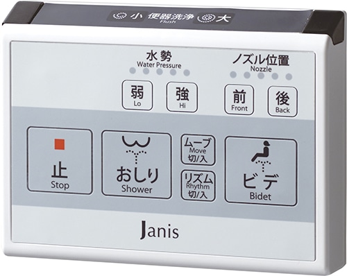 ジャニス(JANIS) タンクレストイレ スマートクリーンシリーズ リモコン