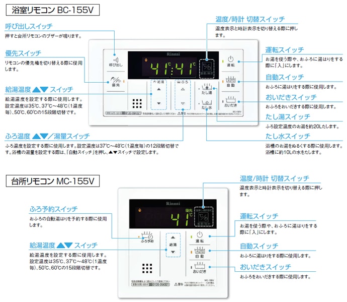 受注生産品 [MBC-155V(A)] 浴室リモコンと台所リモコンの MBC リンナイ 