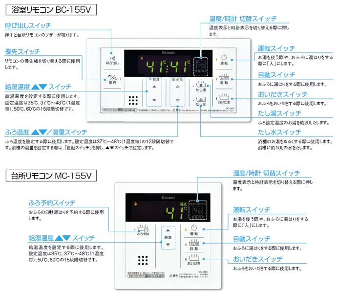 リンナイ 台所・浴室 リモコン セットMBC-155V（A）給湯器用 - 空調