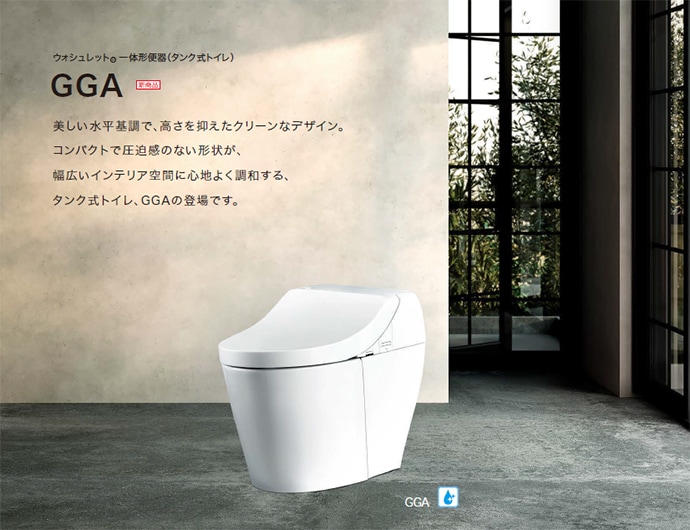 トイレ,タンク式トイレ,TOTO GGAカテゴリーのTOTO GGAの商品一覧ぺージ