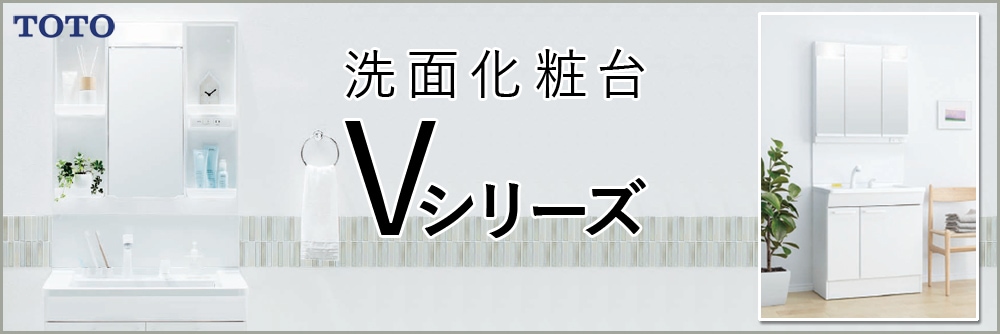 TOTO(株) TOTO 洗面化粧台 Vシリーズ 間口750 三面鏡＋2枚扉セット【高