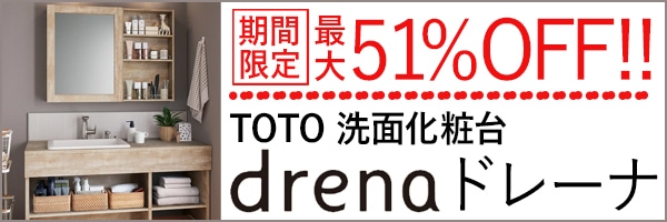 TOTO ���̲����� �ɥ졼�� ����51%OFF