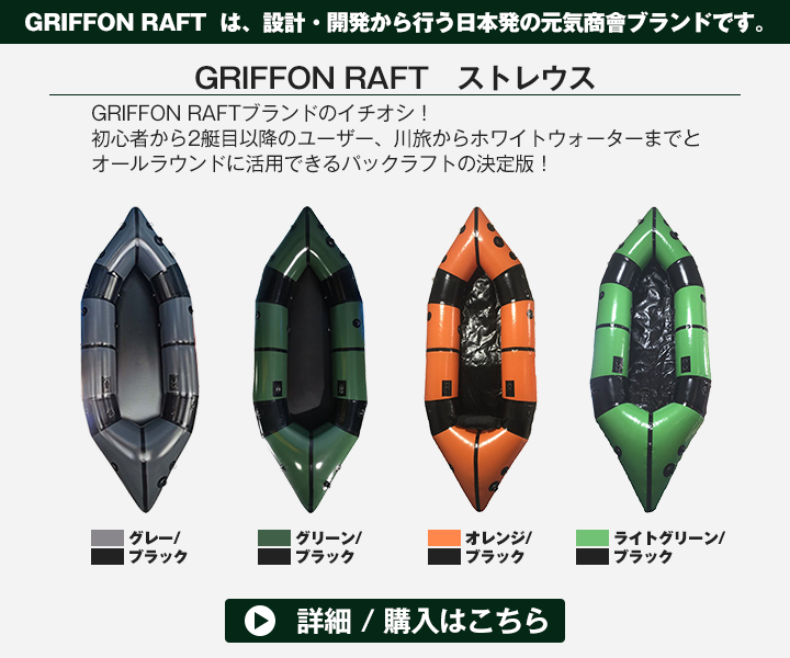 GRIFFON RAFTȥ쥦