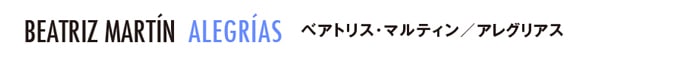 ベアトリス・マルティン/アレグリアス