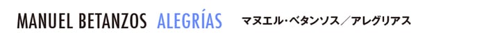 マヌエル・ベタンソ／アレグリアス