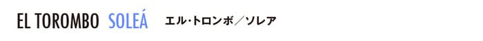 エル・トロンボ