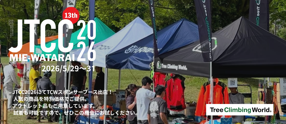 特殊伐採道具一式  25日限定価格 ツリークライミング(R)・特殊伐採・高所作業の道具専門店｜TREE