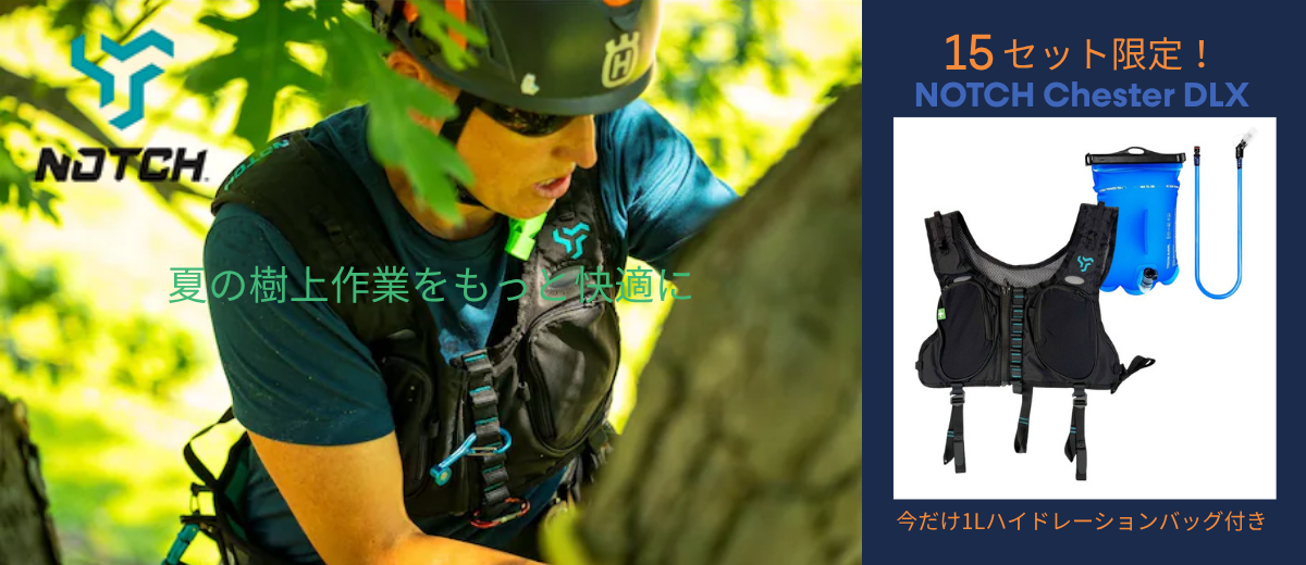 ツリークライミング(R)・特殊伐採・高所作業の道具専門店｜TREE