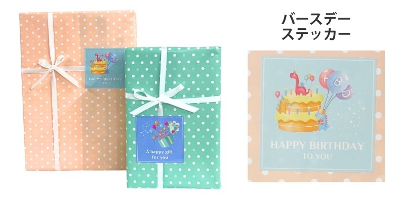 誕生日ラッピング