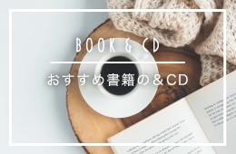 書籍＆CD