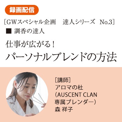 GWスペシャル動画配信No.3