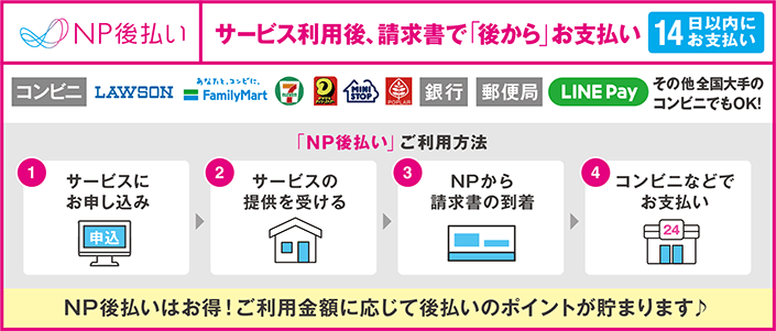 決済方法で Np後払い が利用可能になりました Jaa Online Shop