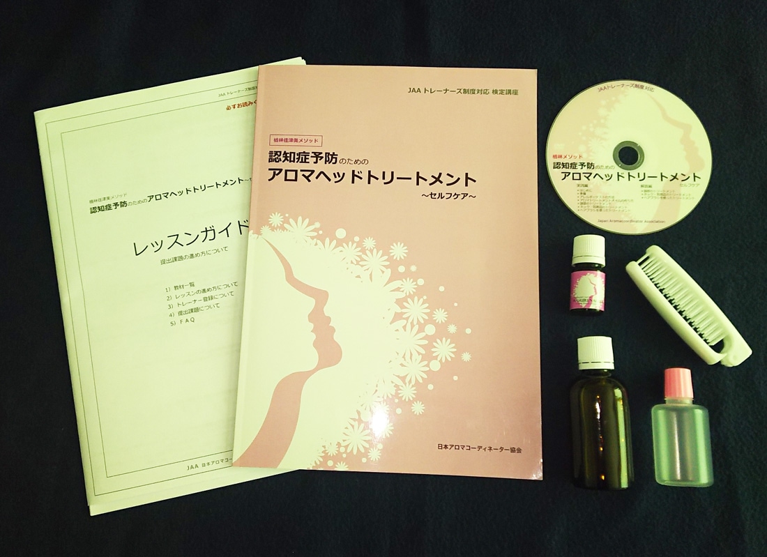認知症予防のためのアロマヘッドトリートメント検定講座 JAA online shop