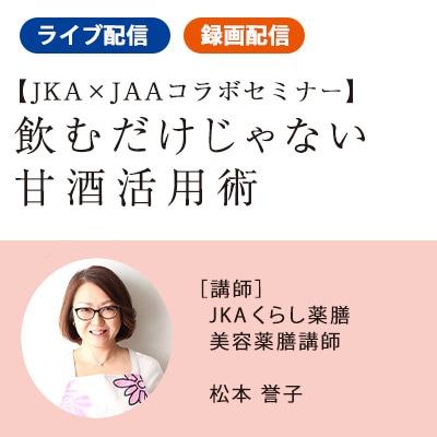 飲むだけじゃない甘酒活用術