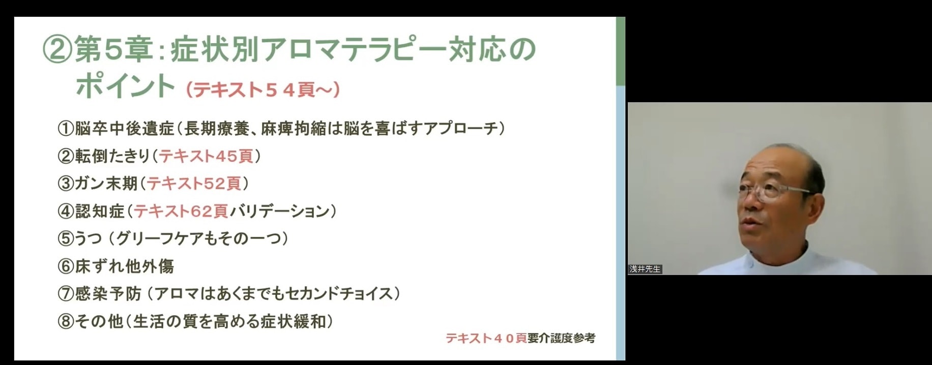 JAA認定ライセンス受験対応】介護アロマweb講座 JAA online shop