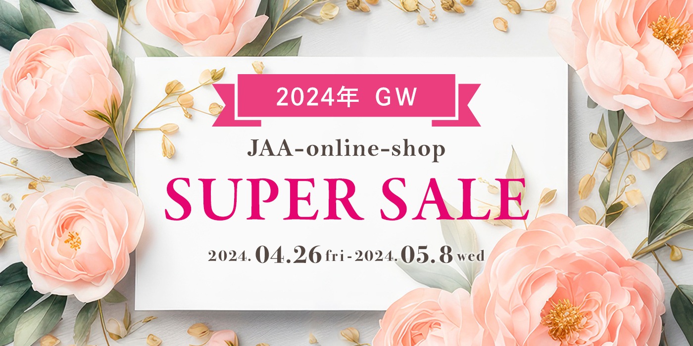 JAA Online Shop 2024 GW SUPER SALEを開催中です！