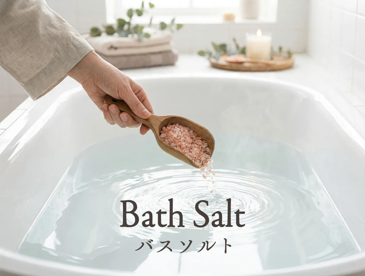 おうちで楽しむ アロマバスソルトキット