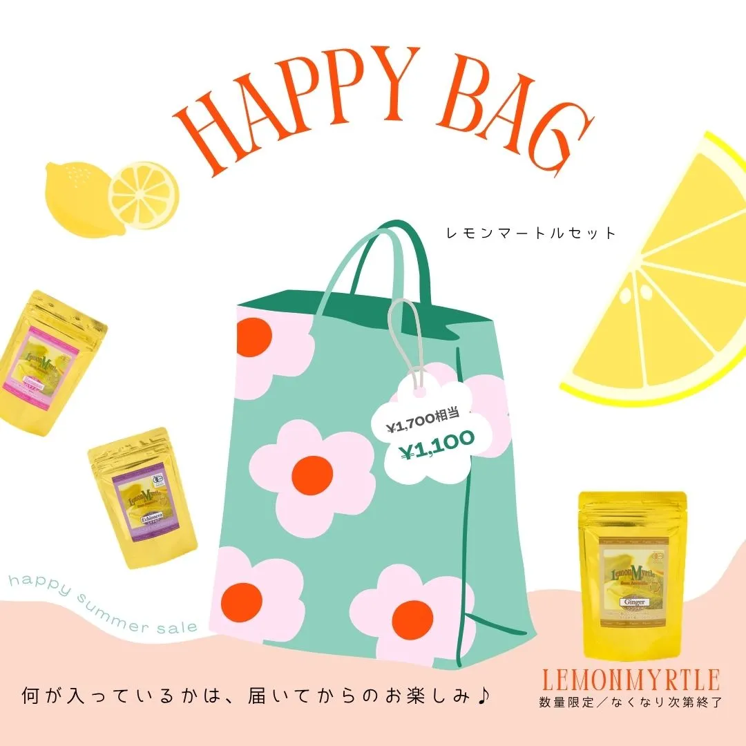 レモンマートルセット