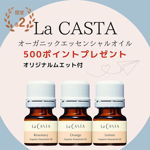 LaCASTA 500pt付与キャンペーン