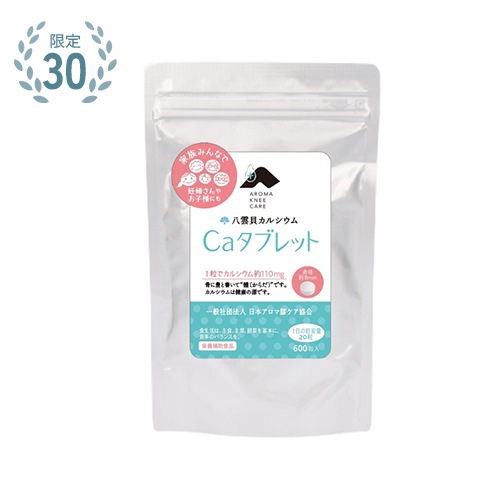 八雲貝カルシウム